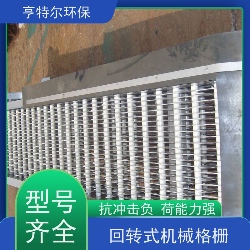 亨特尔环保 不锈钢拦污栅 雨水泵站粗格栅 抗冲击负荷能力强 应用广泛