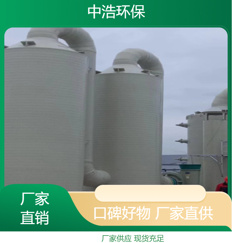 泉 州活性炭吸附塔中浩环保废气处理脱硫塔根据需求定制