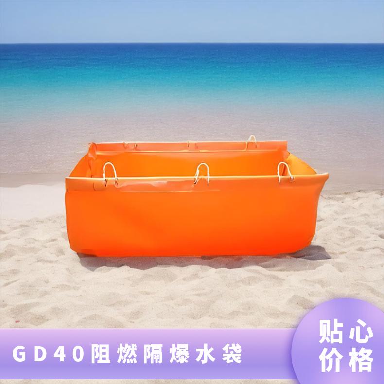 煤矿GD40阻燃隔爆水袋材质PVC 外形尺寸1*1mm