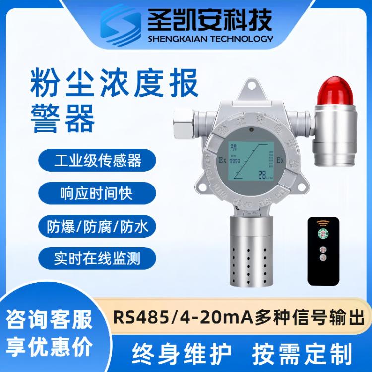 防爆粉尘浓度检测仪报警器液晶显示车间工业温湿度颗粒物监测仪器