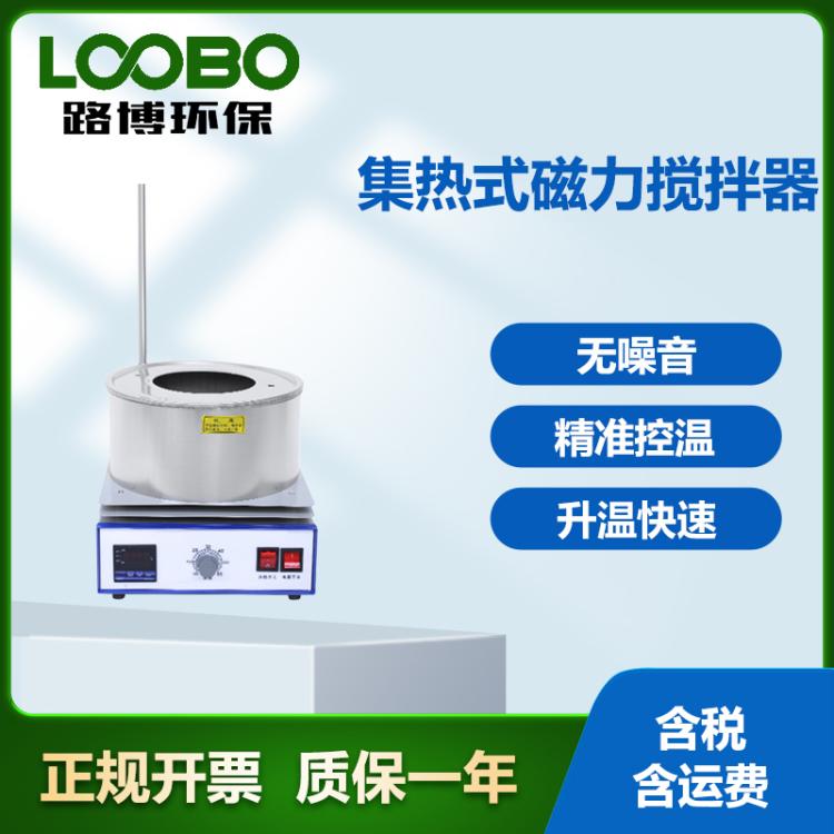 磁力搅拌器 智能控温水油两用机恒温加热 集热式搅拌仪器