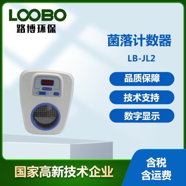 便携式菌落计数器 LB-JL2集成电路设计 微生物计数设备