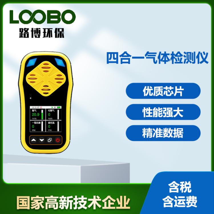 四合一气体检测仪有毒有害气体EX氧气氨CO硫化氢可燃气浓度分析仪