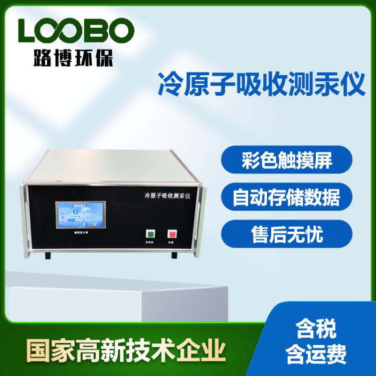 智能测汞仪化工环境冷原子吸收测量仪水食品土壤汞含量检测仪