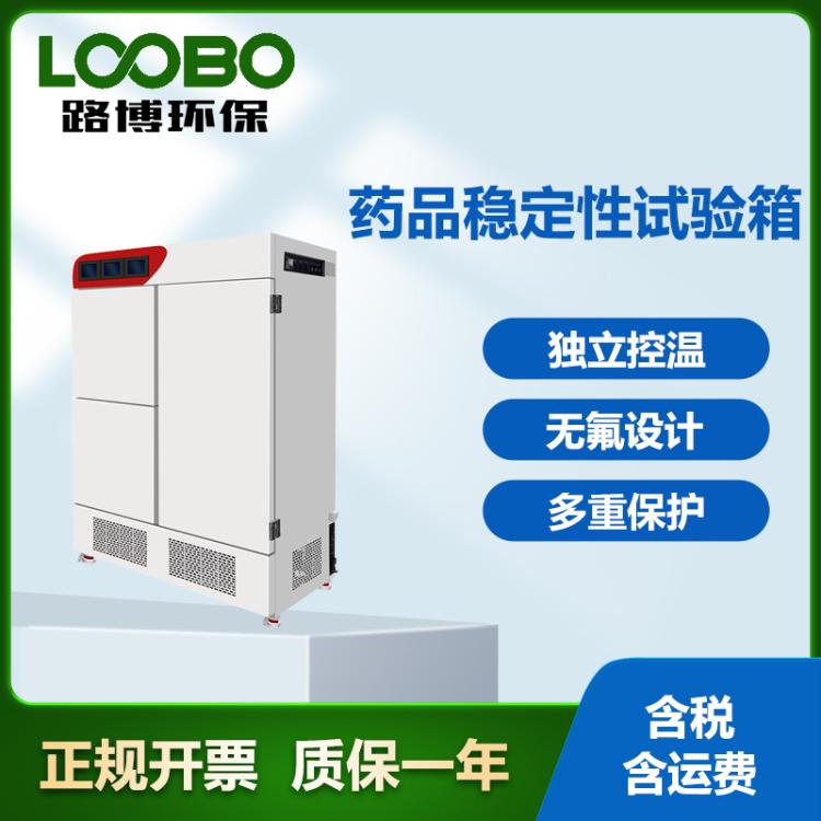 综合稳定性实验箱 药物老化测试箱 药品稳定性试验箱