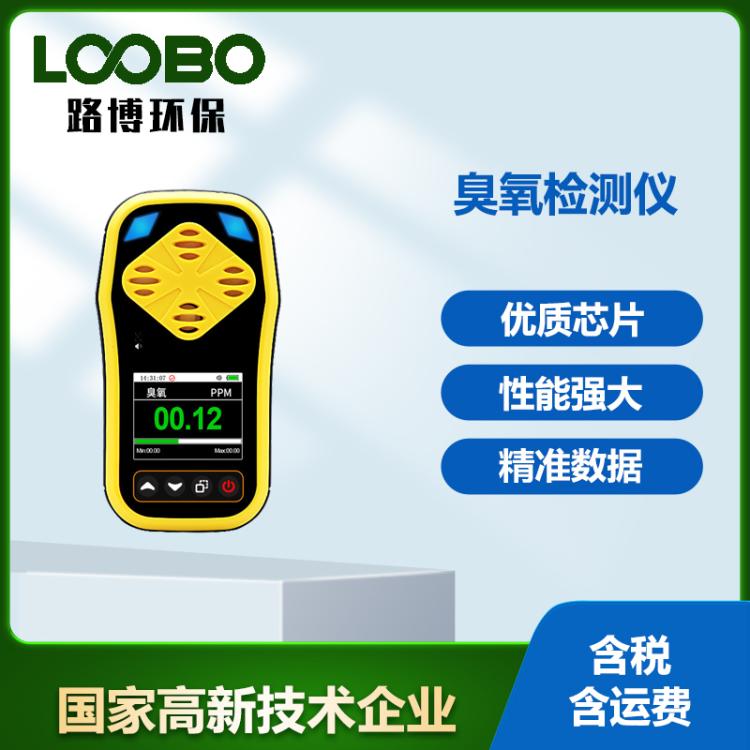 手持便携式臭氧检测仪O3臭氧浓度残留药厂臭氧分析气体测试仪