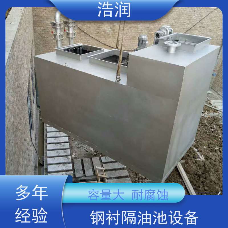 浩润 长期供应 一体化隔油池 不锈钢 抗压抗腐蚀 诚信经营