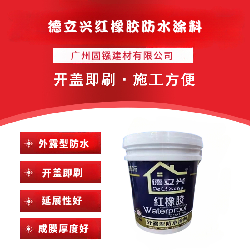 灰橡胶红橡胶 屋面楼顶防水 水沟瓦房修缮高弹性环保材料 无需保护层