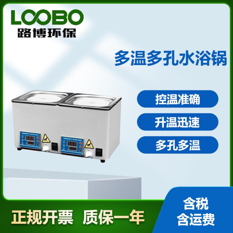 多温多孔水浴锅 数显恒温 独立控温电热恒温水浴槽