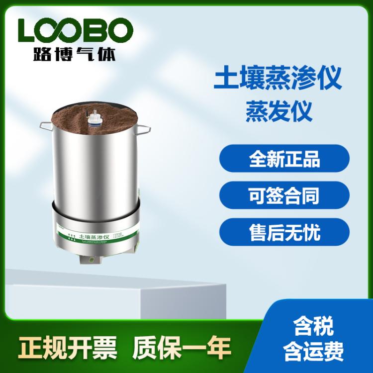 土壤蒸渗仪土壤蒸发仪温湿度光照降水监测自动称重抗干扰