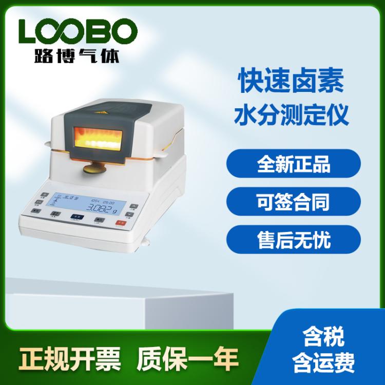 水分测定仪快速卤素水份测量仪粮食饲料玉米食品茶叶水分检测仪