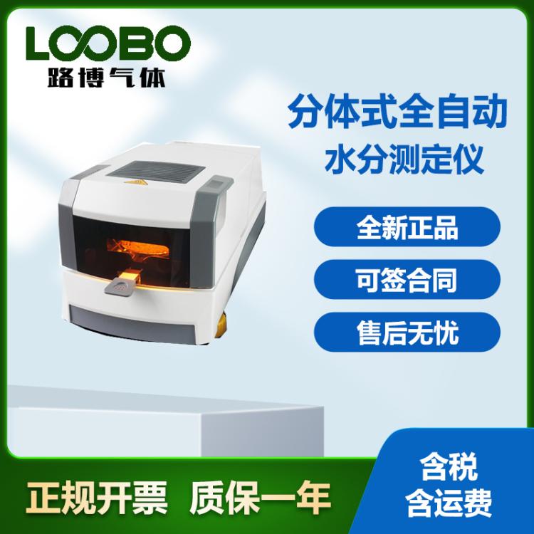 分体式全自动水分测定仪MS 数据输出连接电脑 水分测试检测仪