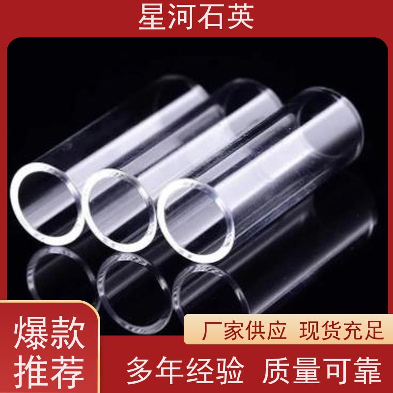 星河 透明玻璃管 化学实验室器皿 非标定制 供应