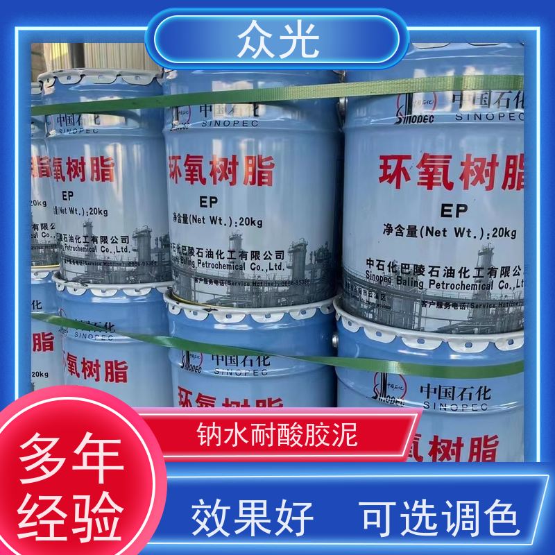 众光 防腐工程 钾水耐酸胶泥 防渗堵漏 施工效率高 可以放心选择