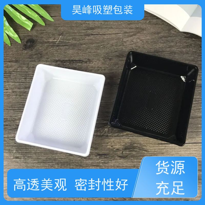昊峰 对折吸塑盒 坚固耐压不易破损 使用寿命长