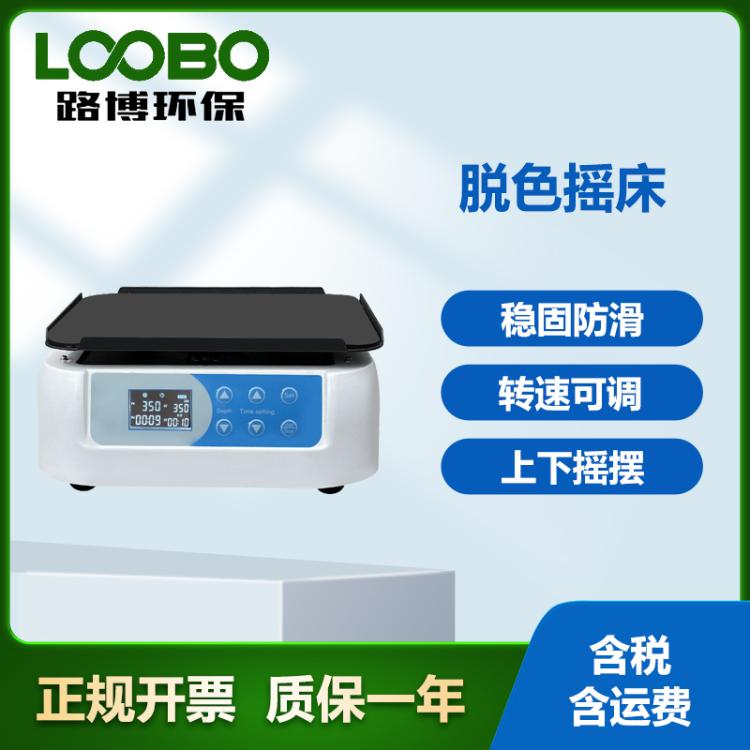 脱色摇床 实验室用设备 上下摇摆 回旋振荡器混匀仪