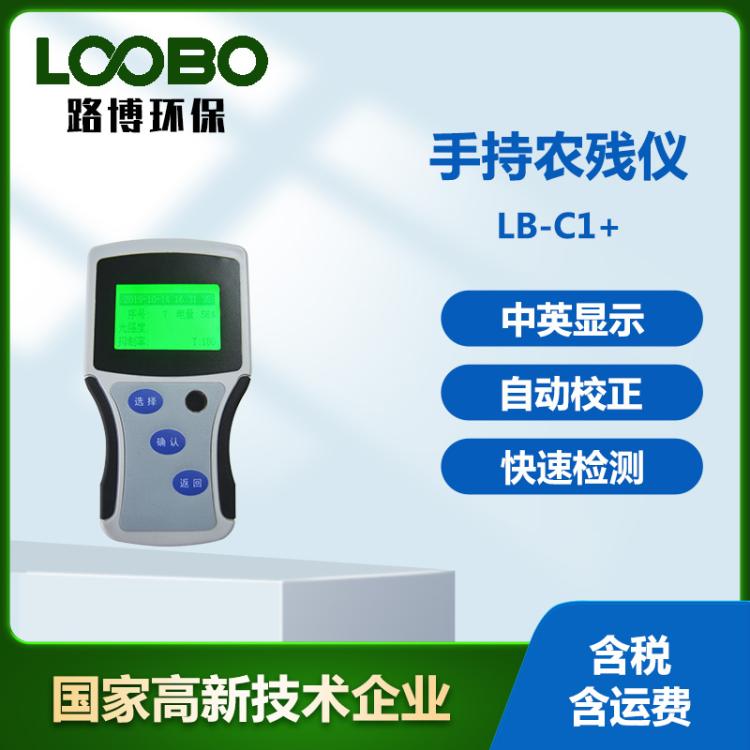 手持式农残仪 中英显示界面 农药残留测定仪器