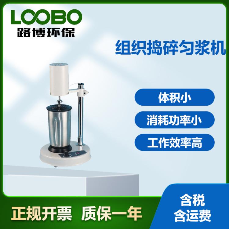 组织捣碎匀浆机 高效率实验室用 体积小 均质器