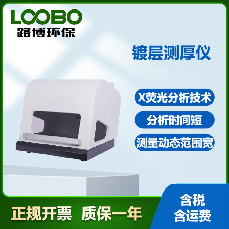 镀层测厚仪 台式厚度测量仪 X荧光射线测量检测仪
