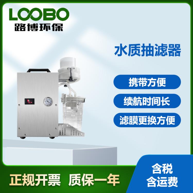 便携式抽滤器 水样过滤水质抽滤装 水样品现场过滤仪器