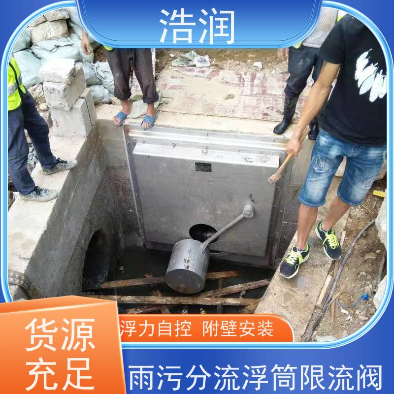 浩润 自控截污装置浮筒阀 DN150-DN1000 便于维护