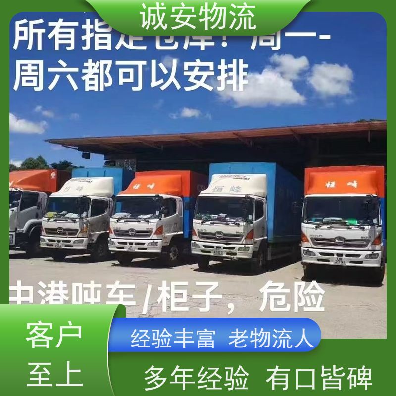诚安物流 河源香港专线陆运服务 天天发车 有口皆碑
