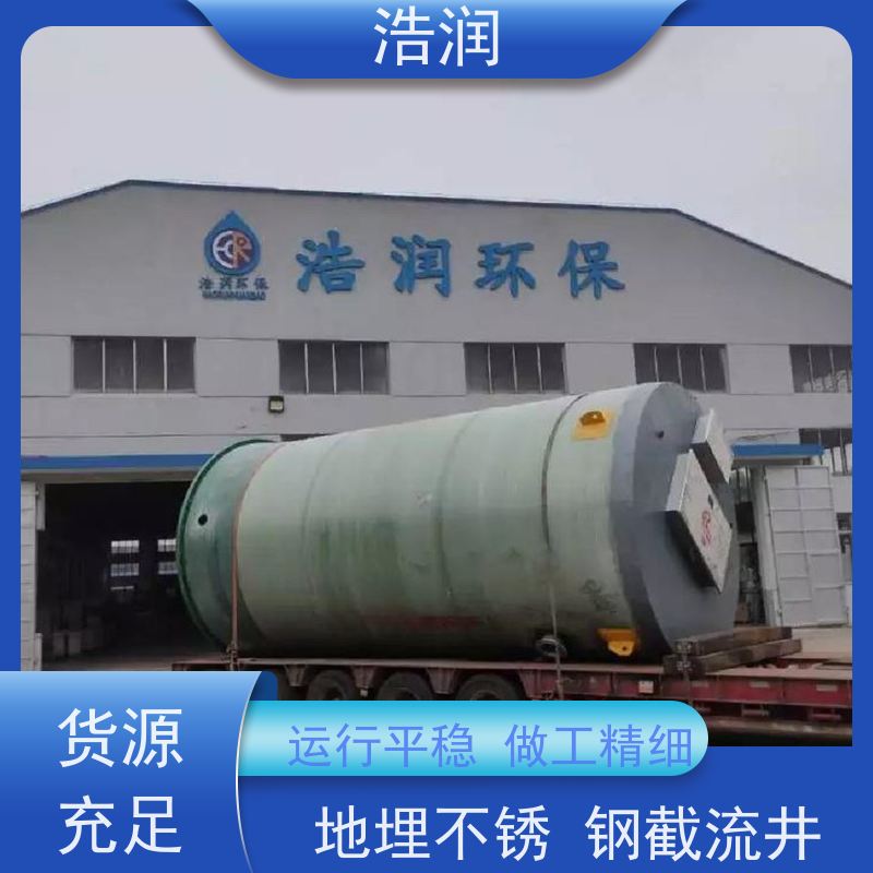 浩润 不锈钢一体化截流井 雨污分流专用 应用广泛