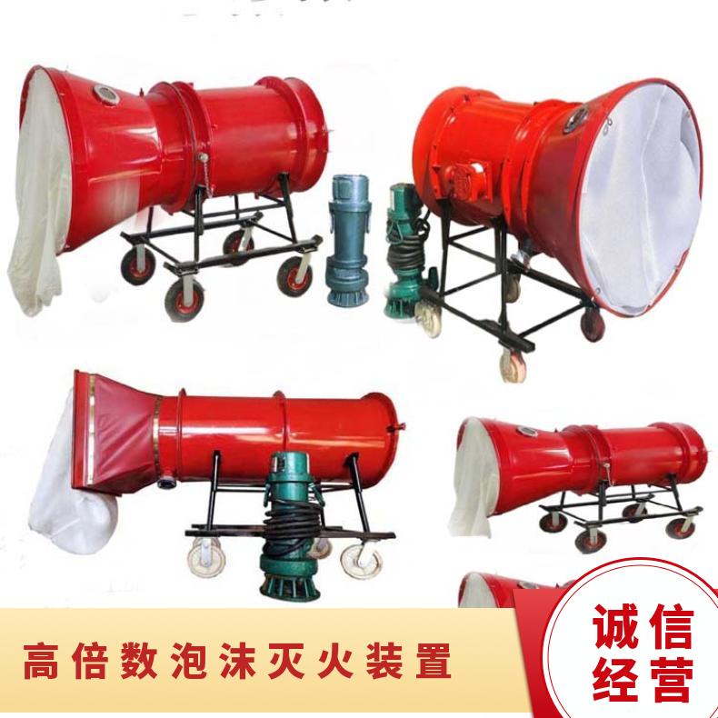 高倍数泡沫灭火装置 泡 沫剂浓度3～6% 发泡量400m3/min