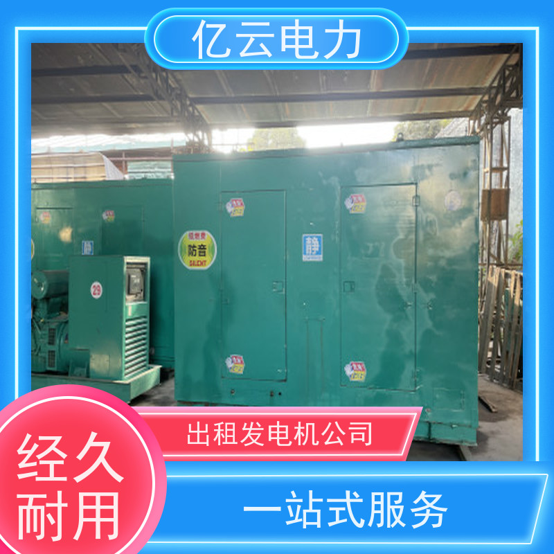 柳 州融水县发电机出租赁 大型低噪音公司工地工厂常备用电源24服务