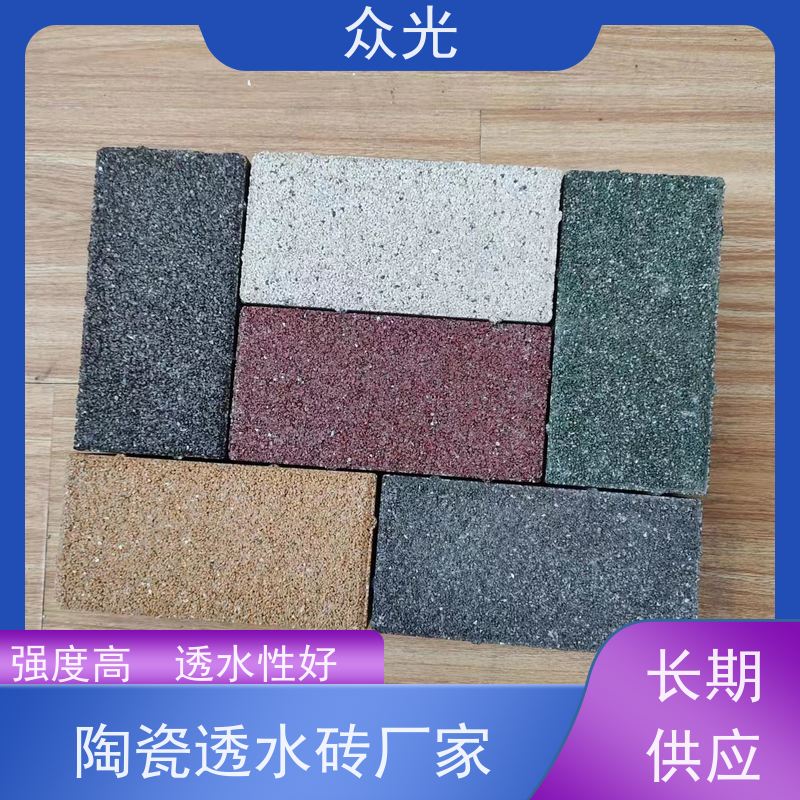 众光 彩色路面砖 陶瓷生态透水砖 抗磨耐酸碱外观优美 长期供应 
