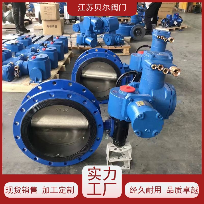 贝尔 智能开关型电动执行机构 不锈钢三偏心法兰式 耐磨 无滞留