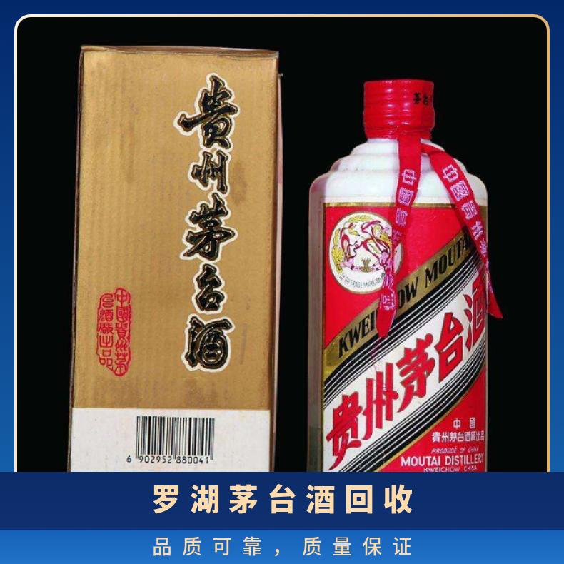 罗 湖茅台酒回收 24小时上门收购各类洋酒 虫草 燕窝