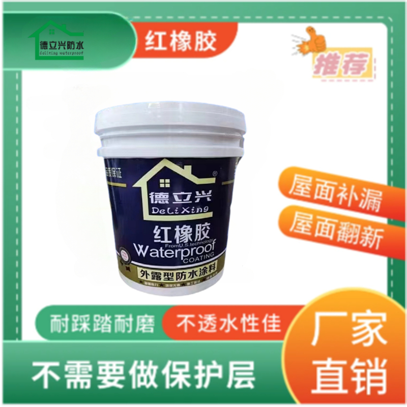 水泥混凝土外露型防水材料 抗紫外线 耐踩耐刮红橡胶灰橡胶