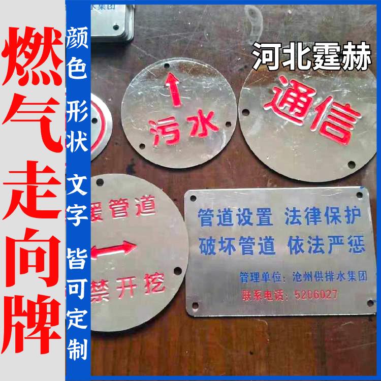 霆赫 不锈钢燃气管道走向牌 圆形方形地面警示指示牌 厂家 颜色多样