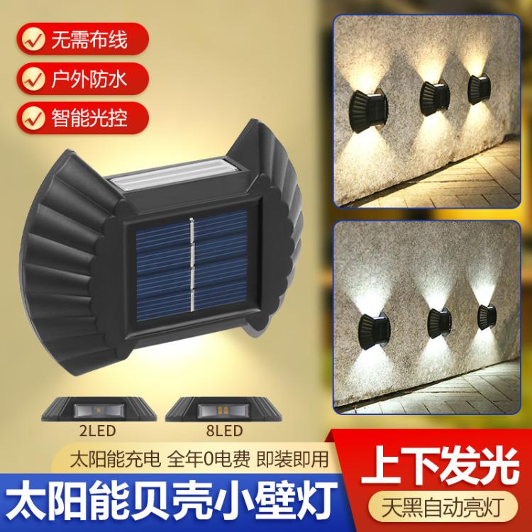 太阳能壁灯家用户外防水院子景观装饰庭院花园布置上下发光洗墙灯