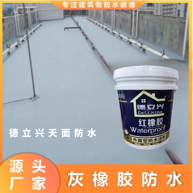 灰橡胶天面专用防水 单组份纯液体补漏膏 外露型包工包料