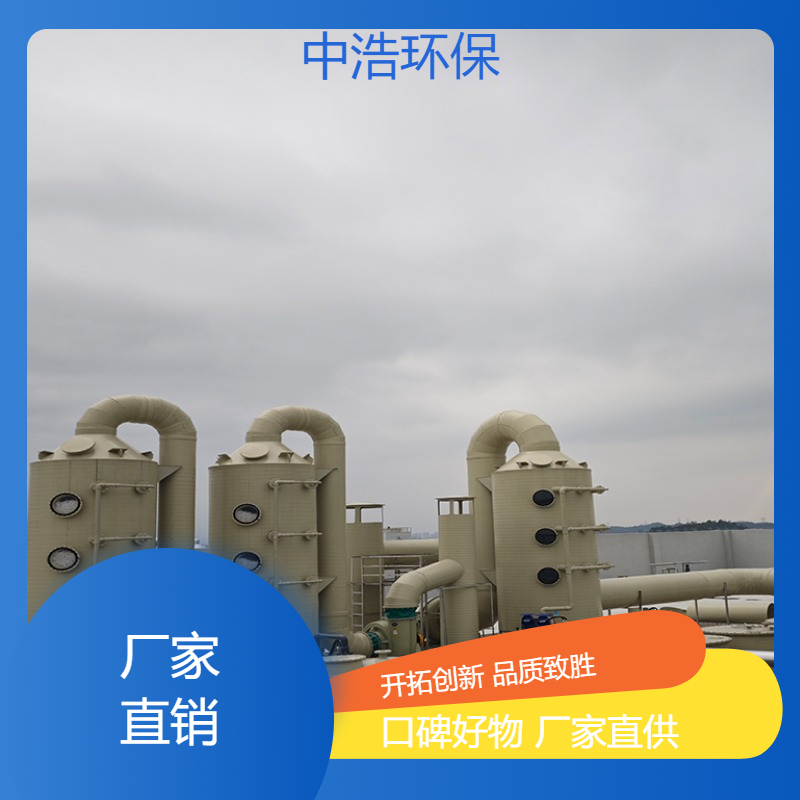 新 余活性炭吸附塔中浩环保工业废气处理喷淋塔根据需求定制