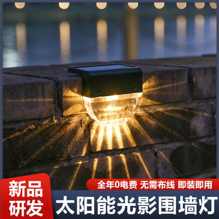 太阳能户外庭院灯家用防水造景布置楼梯灯室外花园围墙壁灯台阶灯