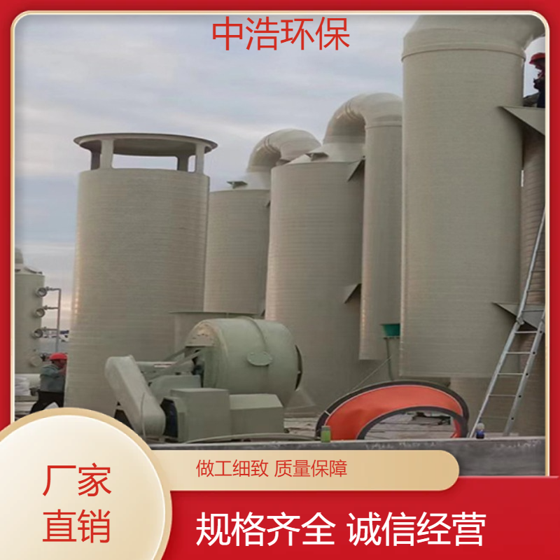 赣 州活性炭吸附塔中浩环保废气处理酸雾净化塔高效节能设计