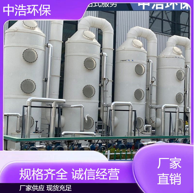 吉 安活性炭吸附塔中浩环保水喷淋废气处理塔根据需求定制