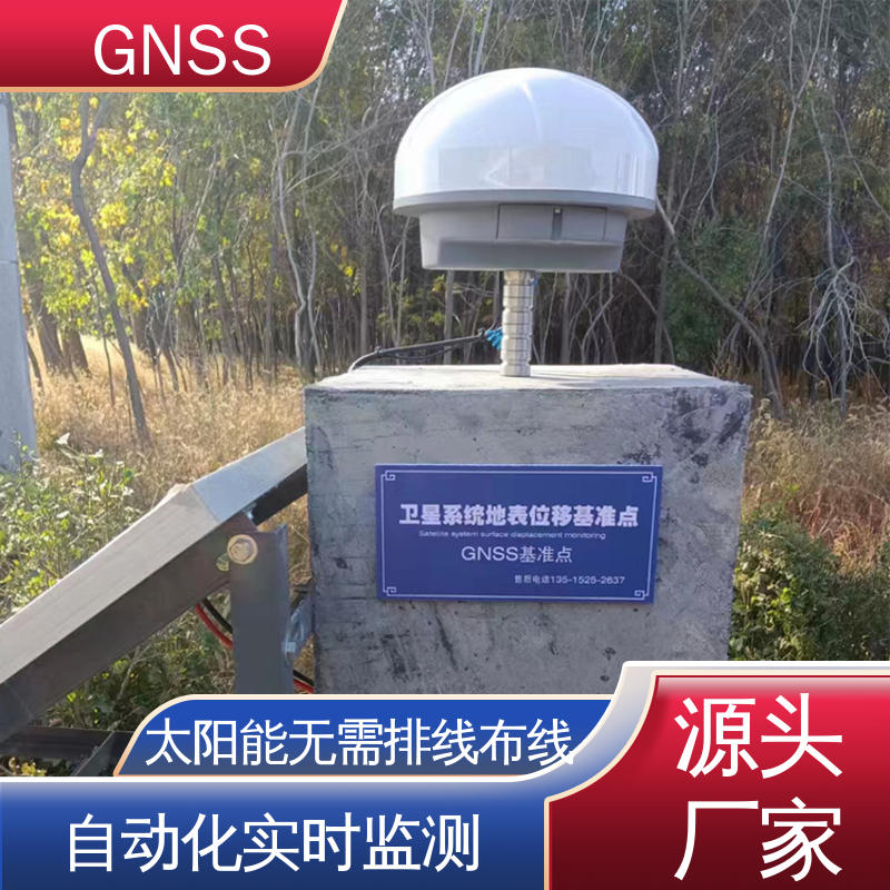 全球卫星导航系统GNSS 三轴位移 煤矿安全预警 实时在线监测