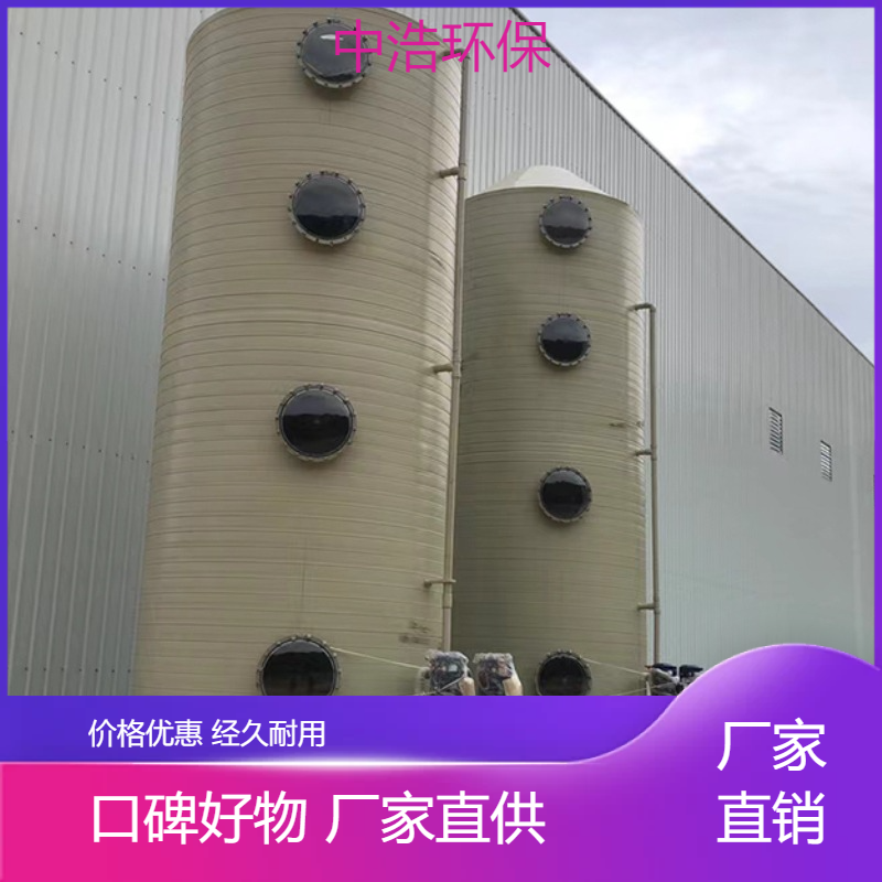 荆 州活性炭吸附塔中浩环保喷淋尾气处理塔自动化程度高