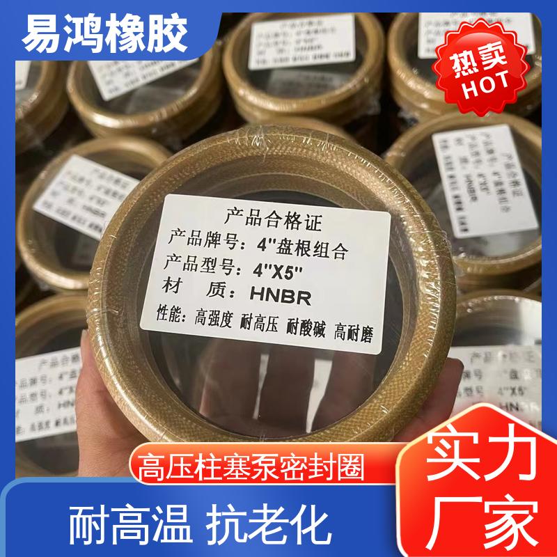 易鸿橡胶 高压柱塞泵密封圈 优质芳纶材质V型组合 发货及时