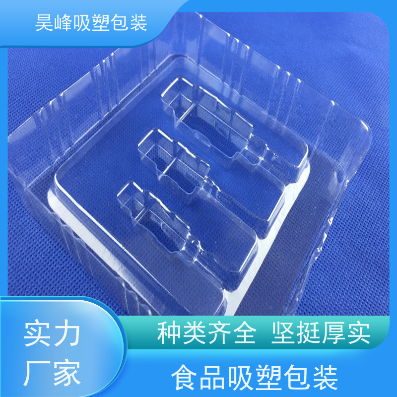 昊峰惠 州 食品吸塑包装种类齐全 坚挺厚实厂家供应 售后无忧
