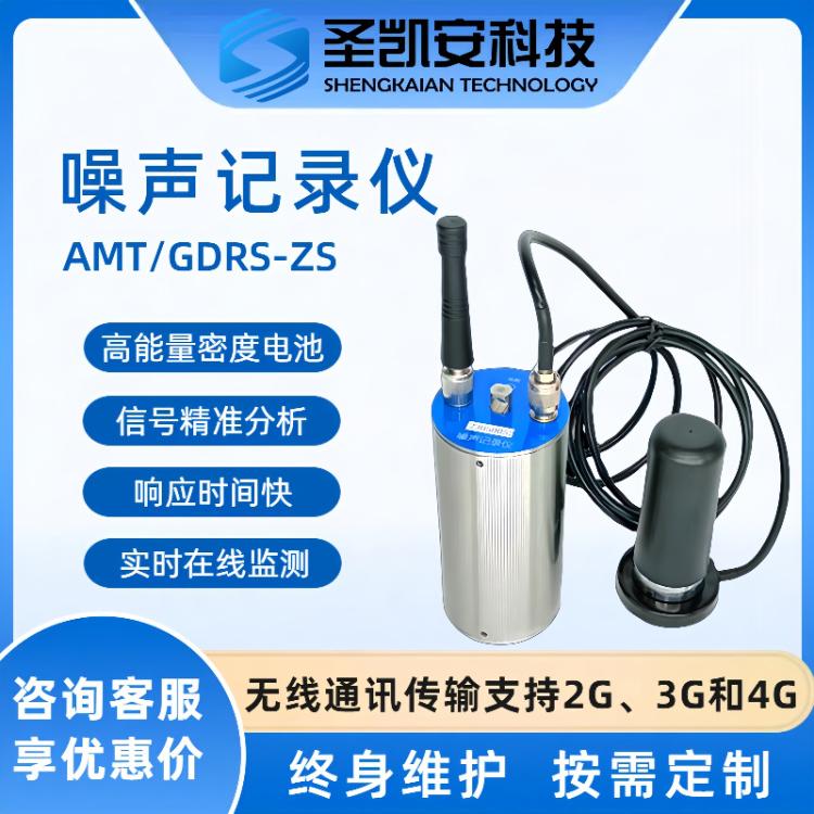 管道漏水噪音监测仪噪声检测器噪声记录仪支持4G远传工厂小区可用