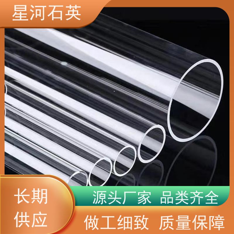 星河 杀菌灯石英玻璃管 高精度空心圆管 非标定制 供应