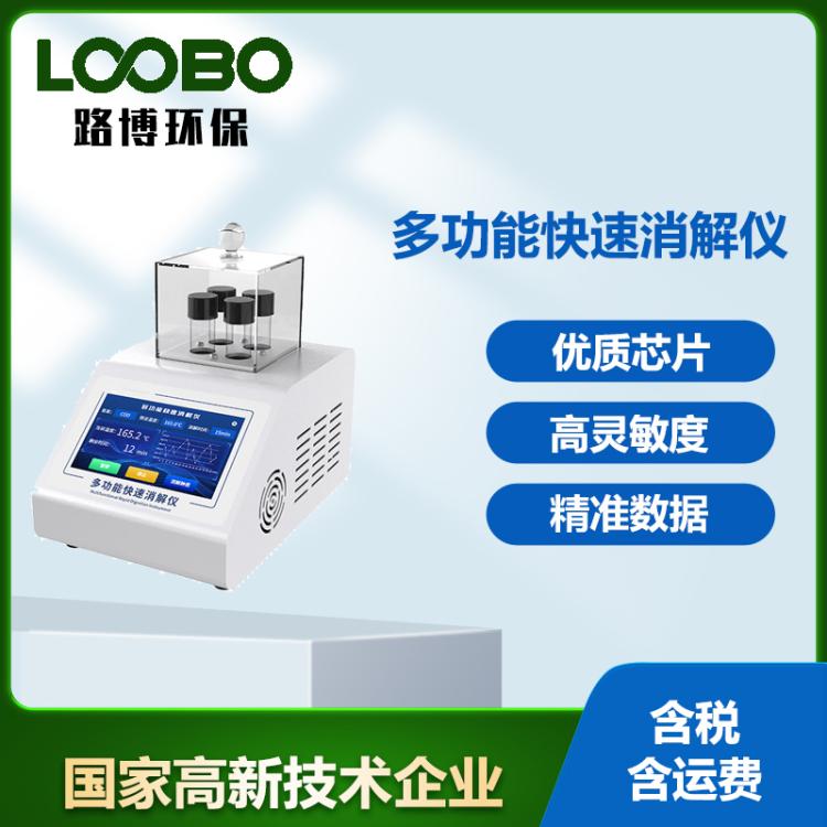 便携式多功能快速消解仪COD总磷总氮工业在线多参数水质测定仪