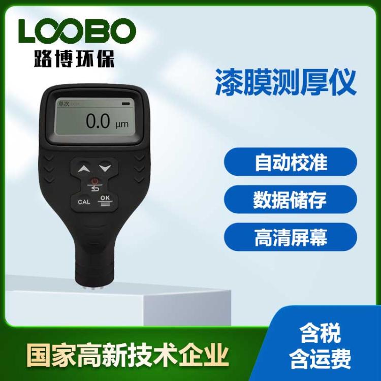 便携式二手车漆膜测厚仪汽车膜厚仪蓝牙版高精度膜厚 仪