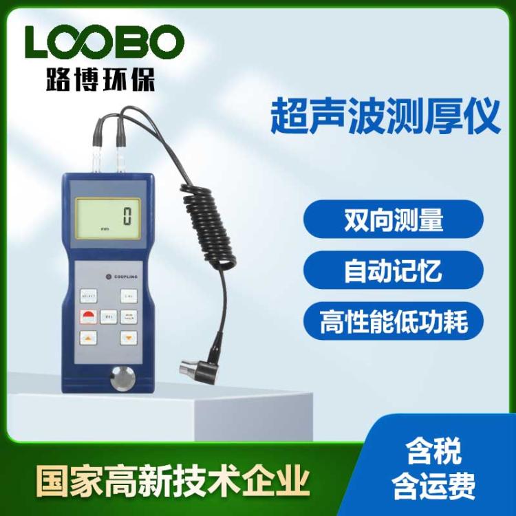 便携式金属厚度计超声波测厚仪玻璃陶瓷塑料测厚 仪