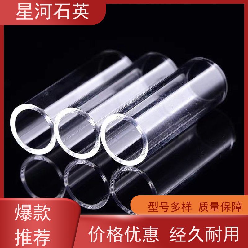 星河 低压紫外灯用石英管 质地稳定 折旧率低 规格齐全 支持定制 供应